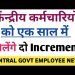 Central Govt Employee News,Two increment in one year, 7th pay commission