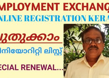 How to Register Employment Exchange Online Kerala | Online Employment Exchange Job Seeker Malayalam