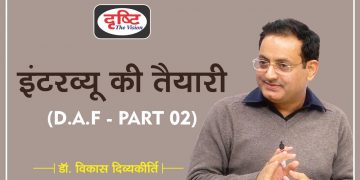How to prepare your DAF 0r Bio Data for Interview (PART 2) by Dr. Vikas Divyakirti