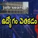 Simple Techniques To Get A Job | Best Apps And Websites To Find A Job | YUVARAJ infotainment