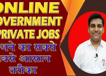 How to Search Govt Jobs in India ||  Best Websites for Job Search || How to Search Govt & Pvt Jobs