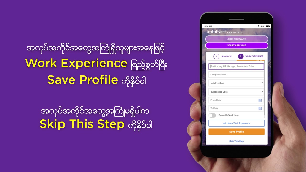 JobNet JobSeeker Profile