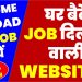 TOP 5 WEBSITES FOR JOB SEARCH IN INDIA FOR FRESHERS AND EXPERIENCED .
