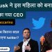 Who is Linda Yaccarino? Elon Musk picks new Twitter CEO | Sanmay Prakash