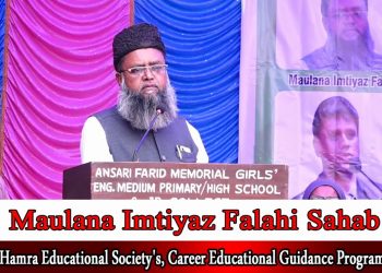 Maulana Imtiyaz Falahi | Career Educational & guidance Programme | Al Hamra Edu. Society's |  2023