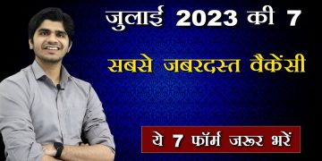 Top 7 Government Job Vacancy in July 2023 | You Must Apply