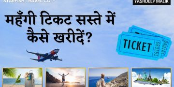 How to Book Cheap Flight Tickets ?