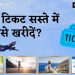 How to Book Cheap Flight Tickets ?