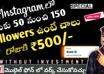 Instagram to earn money | Best part time jobs for students in telugu | Work from home in telugu