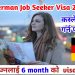 germany job seeker visa 2023 from nepal | germany job seeker visa process step by step