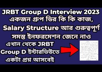 JRBT Group D Interview Preparation | JRBT Group D Interview #jrbt #tripura #jrbtinterviewpreparation