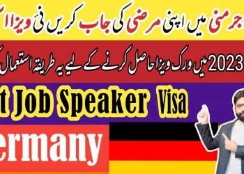 Germany Job Seeker visa | How To Apply Germany Job Seeker Visa For Pakistani