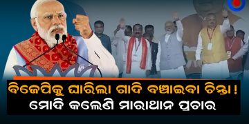 Will BJP Get Benefit From PM Modi's Visit For Upcoming Lok Sabha Polls ?