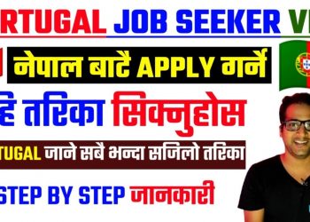How to apply Portugal job seeker visa from nepal|Portugal job seeker visa|Europe work visa