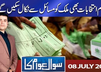 Sawal Awam Ka | Masood Raza | 08 Jul 2023 | Dunya News