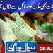 Sawal Awam Ka | Masood Raza | 08 Jul 2023 | Dunya News
