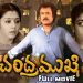 Chandramukhi Telugu Full Movie | Rajinikanth, Jyothika, Nayanthara | Sri Balaji Video