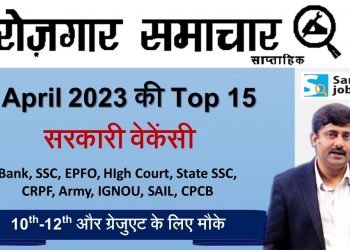 Top 15 Govt Job Vacancies in April 2023 | Employment News – Your Guide to the Job Opportunities