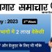 Rojgar Samachar 3rd week May 2023 | Employment News | Sarkari Job News