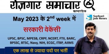 Top 15 Govt Job Vacancies 2nd week May 2023 | Employment News – Your Guide to the Job Opportunities