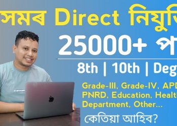 Assam Govt Jobs 2023 || Today Assam Jobs News || Latest Assam Govt Jobs 2023 || Assam New Job Update