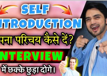 Interview | Introduce Yourself | Questions And Answers/Tips/Preparation | How To Introduce Yourself