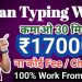Earn 17k| Typing Work Indian Website| Work From Home Jobs| Online Jobs At Home| Online Earning
