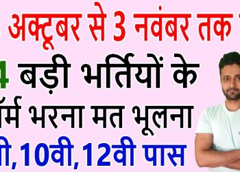 This Week Top 14 Government Jobs 2023 || 28 October to 3 November 2023 Employment News