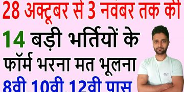 This Week Top 14 Government Jobs 2023 || 28 October to 3 November 2023 Employment News