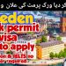 Sweden work permit visa |Sweden job seeker visa 2023|easy moving to Europe without job offer