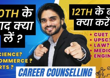 WHAT TO DO AFTER CLASS 10/12 | BEST STREAMS AVAILABLE | CAREER COUNSELING AFTER 10TH/12TH