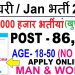 Top 6 Government Job Vacancy in January 2024 | Latest Govt Jobs 2024 / Sarkari Naukri 2024