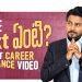 Best Career Guidance  In Telugu By Venu Kalyan | Life Coach