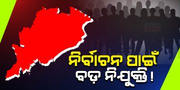Odisha Govt To Generate 10 Thousand Jobs In Rural | Opposition Terms Election Oriented