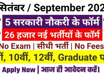 new vacancy 2021, sarkari naukri, GOVT JOB 2021, govtjob portals, upcoming vacancies in August 2021