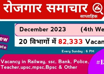 Rojgar samachar December 2023 4th week | Top-20 Govt Jobs | Rojgar samachar | Employment news