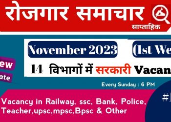 Rojgar samachar : rojgar samachar november 2023 1st week | employment news | rojgar samachar today