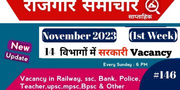 Rojgar samachar : rojgar samachar november 2023 1st week | employment news | rojgar samachar today