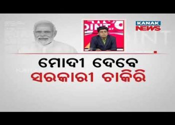 News Point: Modi's Massive Job Drive To Silence Rahul Gandhi & His Masterstroke In India