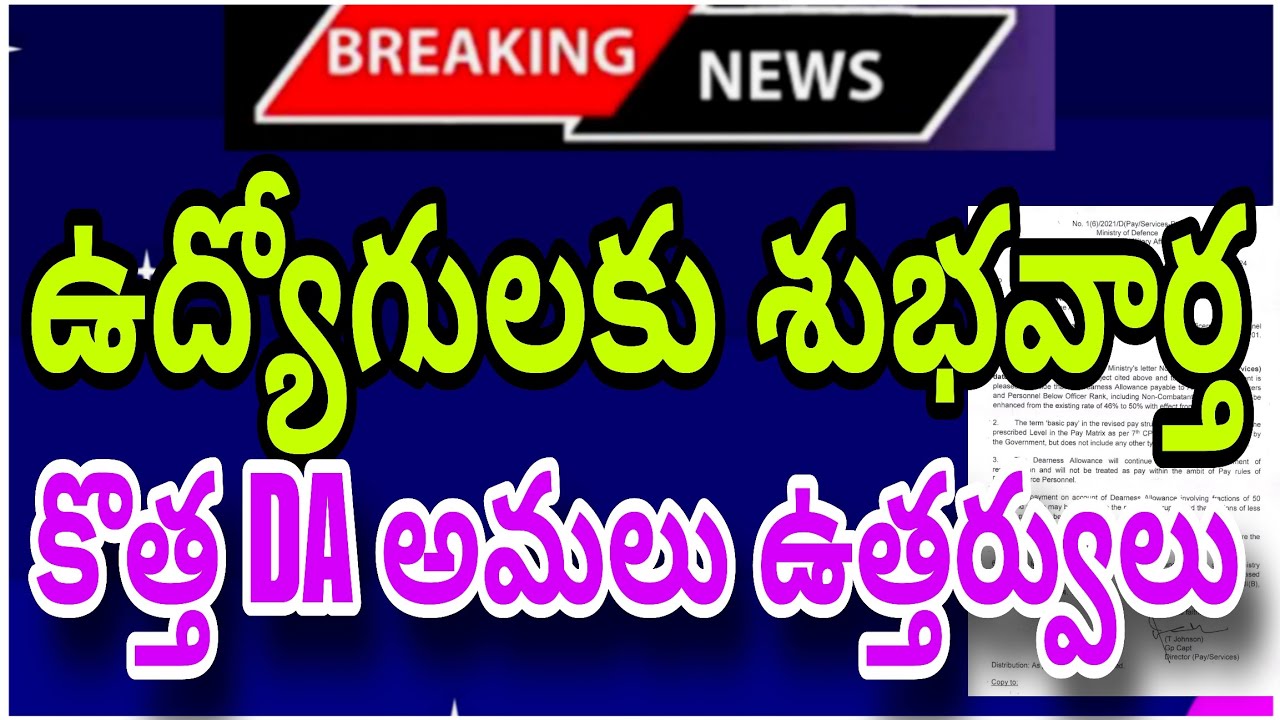 Good News to Employees New DA orders issued