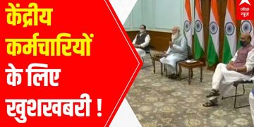 Good News: DA for govt employees and pensioners likely to restore soon