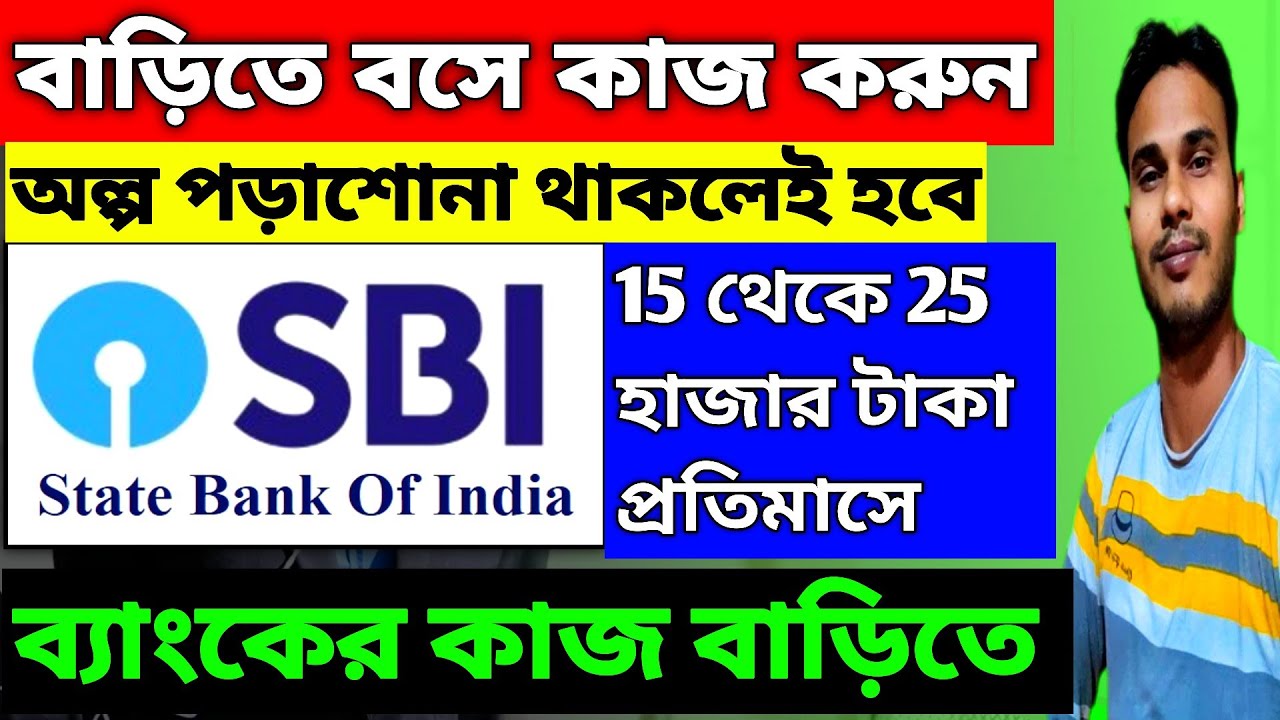 Sbi Work From Home Jobs Bangla | Sbi Bank Job 2024 | Earn Money From Home For Students | Earn Money
