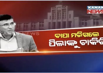 Odisha Govt To Earmark 50% Group D Jobs For Kin Of Deceased Employee