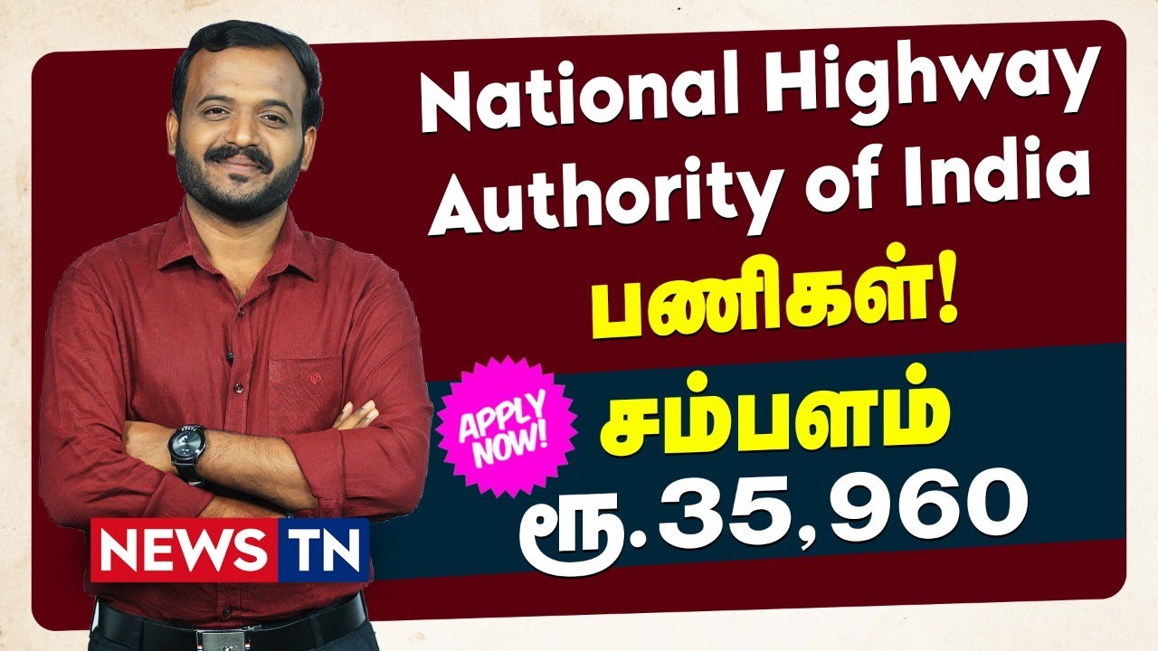National Highway Authority of India Jobs | NHAI | Employment News | Newstn