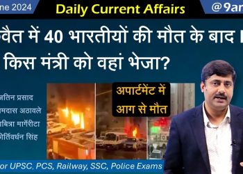 13 June 2024 Current Affairs by Sanmay Prakash | Daily Current Affairs Sarkari Job News