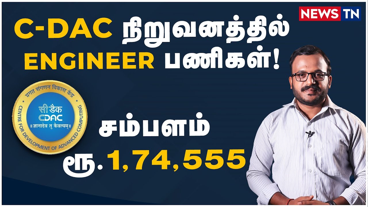 Project Engineer job in C-DAC | Computer Engineering Job | Employment News