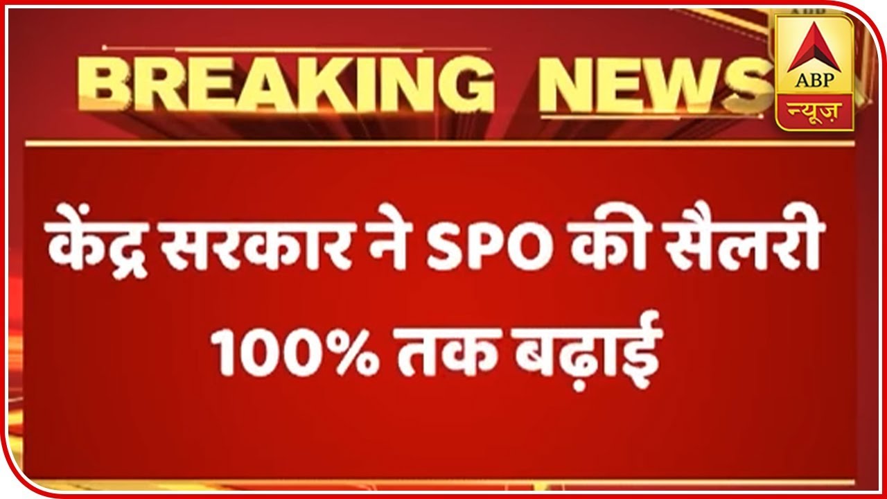 Ghanti Bajao: Govt Approves 100% Hike In Monthly Salary Of SPOs Of Jammu And Kashmir | ABP News
