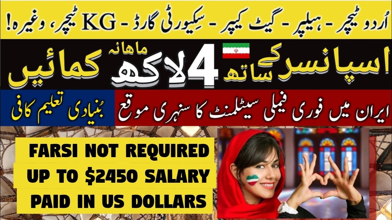UNSKILLED AND SKILLED JOBS IN IRAN FOR PAKISTANIS | FREE FAMILY SETTLEMENT | Best Salary 2024