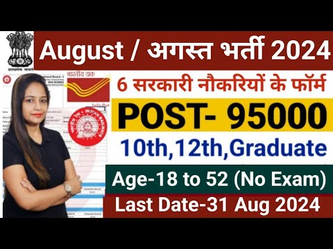 Top 5 Government Job Vacancy in August 2024 | Latest Govt Jobs August 2024|Technical Government Job