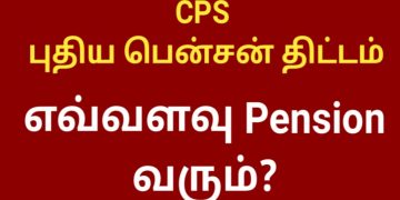 Tamil nadu govt employees latest news || CPS pension scheme